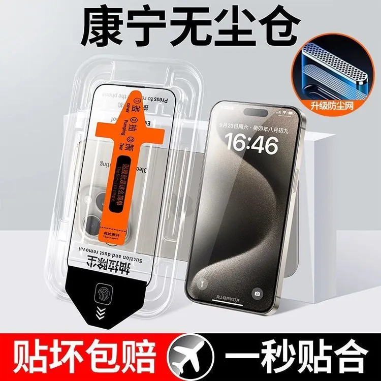 康宁适用苹果16promax钢化膜iPhone15/14/13/12/11/x防窥膜无尘仓