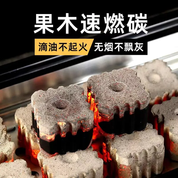速燃炭无烟果木炭烧烤碳户外家用炭块室内专用炭围炉煮茶炭高品质
