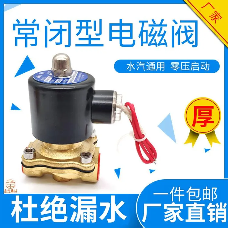 L黄铜电磁阀水阀220V常闭开关阀气12v控制阀电子阀24V电控水阀门