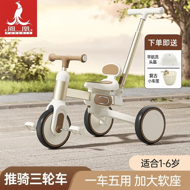凤凰儿童三轮车脚踏车婴儿手推车溜娃神器宝宝多功能自行平衡车