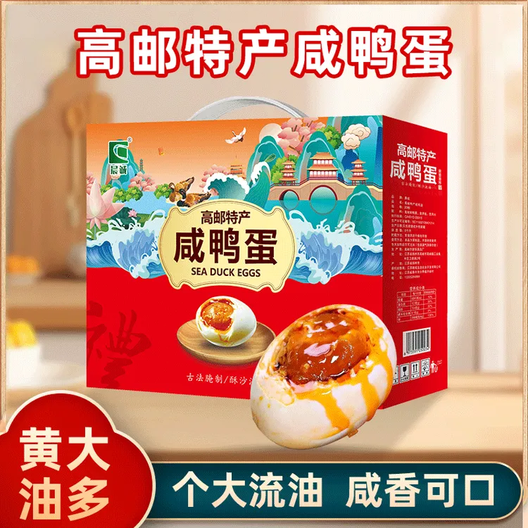 【中秋礼盒】高邮特产咸鸭蛋咸香鸭蛋礼盒流油咸蛋礼盒