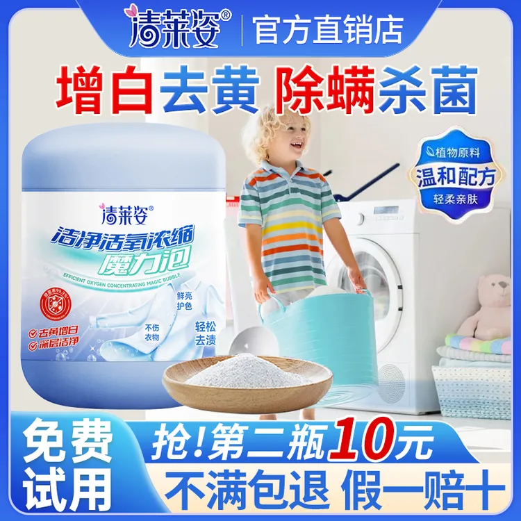 亮妈妈同款爆炸盐正品洗衣去污渍强去黄增白婴幼儿漂白剂还原剂水