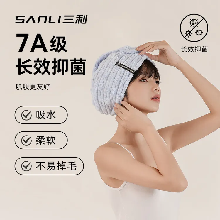三利7A级抑菌竹节珊瑚绒长发吸水加厚云朵绒擦头巾柔软成人干发帽