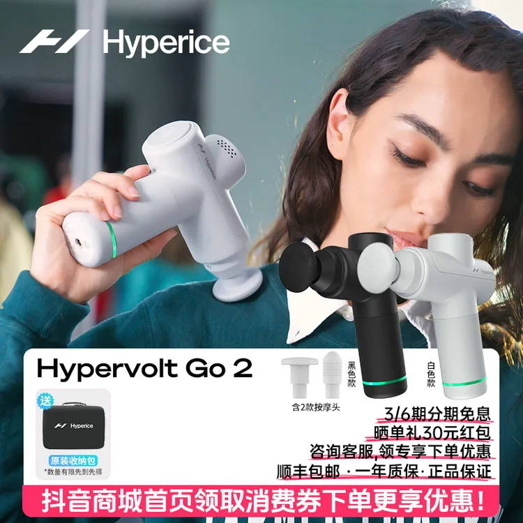 HYPERICE海博艾斯筋膜枪Hypervolt Go 2便携迷你按摩器健身礼物