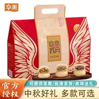 【买一送一】华美月饼礼盒广式中秋节送礼高档团购五仁送员工新中式