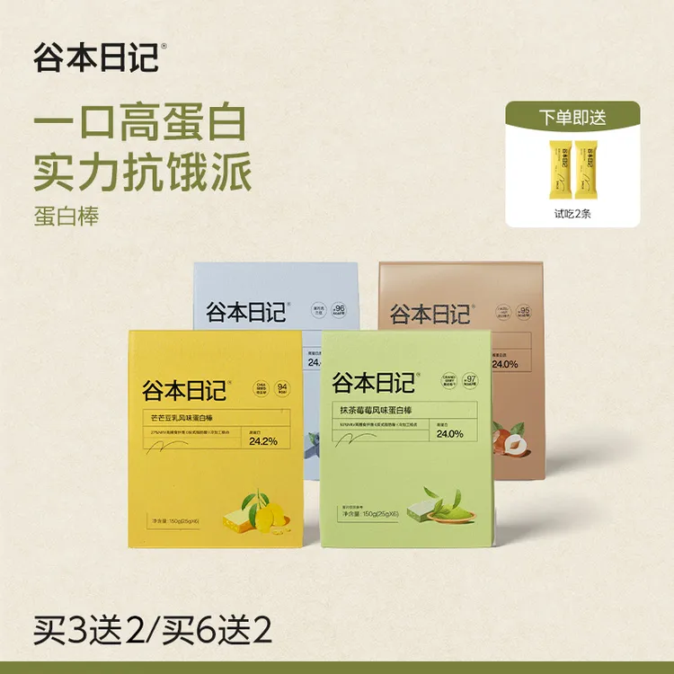 【达人专享】谷本日记高端蛋白棒运动健身代餐补充营养高蛋白膳食B商品图