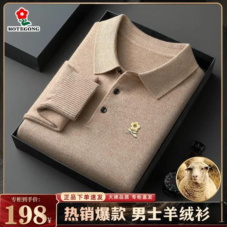 【撤柜限购1件】【可机洗】【精仿山羊绒】梦特专柜高端百搭羊绒polo衫