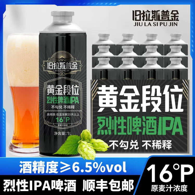 【顺丰包邮】青岛原产地烈性浑浊IPA精酿原浆啤酒1L装精酿啤酒