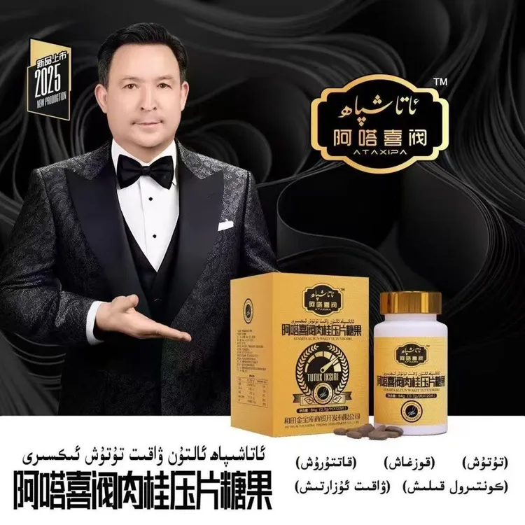 阿塔西帕肉桂压片糖果 Ataxipa altun wakit tutux 
