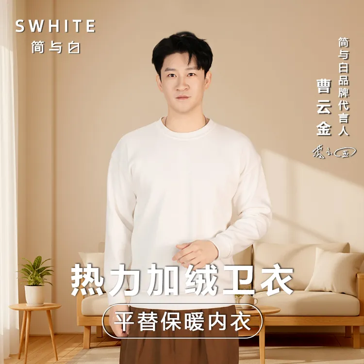 「简与白」热力加绒卫衣明星同款秋冬保暖内搭重磅加厚长袖打底衫