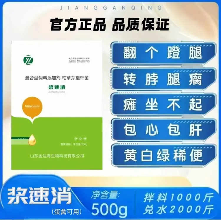 正余（厂家直销）浆速消鸡鸭鹅通用浆膜炎大肠杆菌饲料添加剂