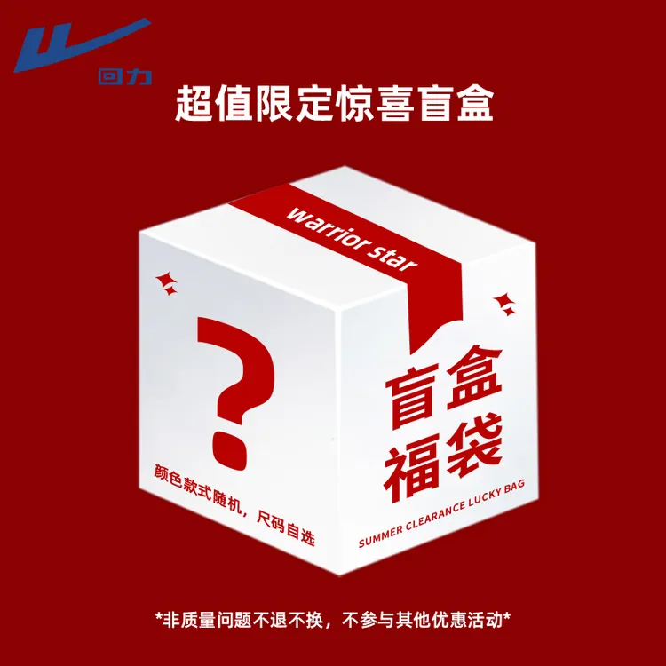 回力休闲裤男款限量【夏季盲盒福袋】冰丝速干裤子男凉感宽松运动裤