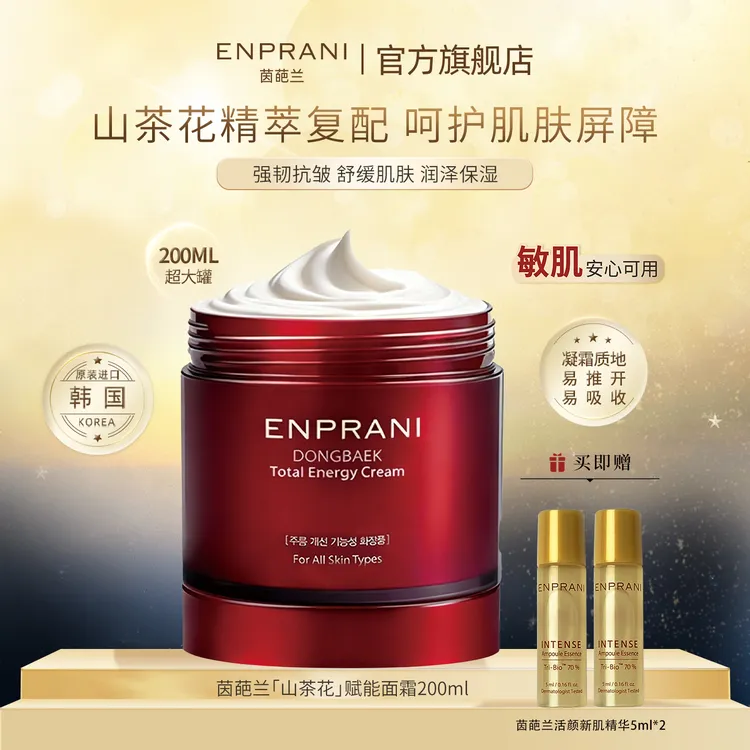 ENPRANI/茵葩兰山茶花赋能面霜舒缓抗皱保湿滋润补水200ml超大罐