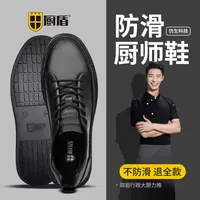 厨盾厨师防滑鞋酒店厨房工作鞋休闲男皮鞋厨房防滑防水防油厨师鞋