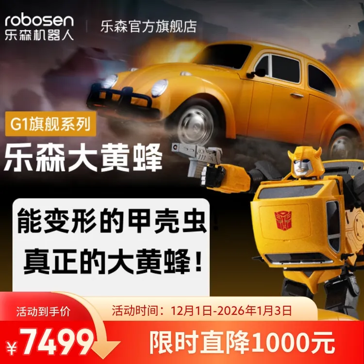 G1大黄蜂旗舰自动变形语音app玩具操作可编动作