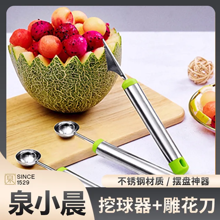 【2件套】不锈钢水果挖球器雕花刀两件套 水果摆盘多功能工具套装