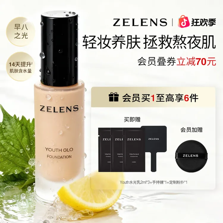 ZELENS Youth水光乳干皮粉底液保湿服帖不暗沉水润