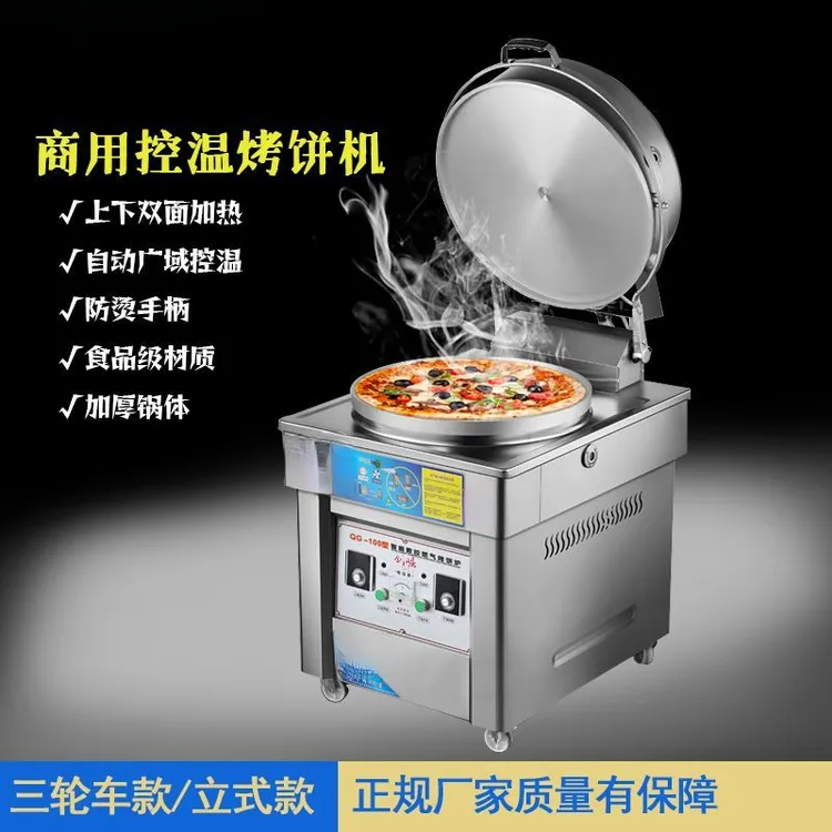 燃气电饼铛商用酱香饼烤饼机煤气摆摊烙饼锅煎包炉双面加热电饼锅