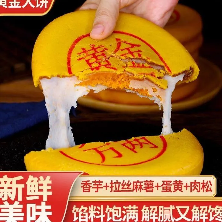 高品质500黄金万两大饼蛋黄雪媚娘香芋馅肉松网红大月饼糕点