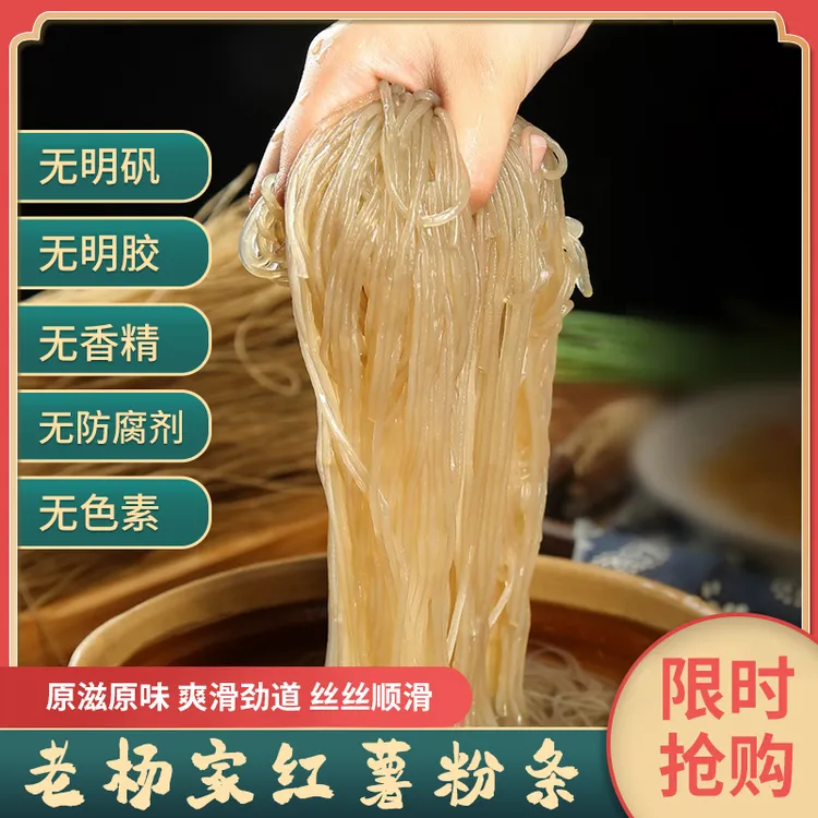 【配料表只有红薯淀粉和水】逍遥老杨家红薯地瓜粉条绿色农家粉丝