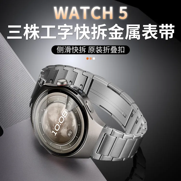 适用于华为watch5新三珠表带Watch4pro金属高级替换gt5/4商务男士