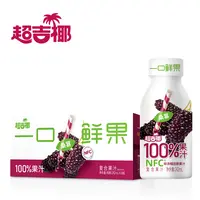 超吉椰100%NFC果汁桑葚果汁10瓶整箱0添加剂饮品维C