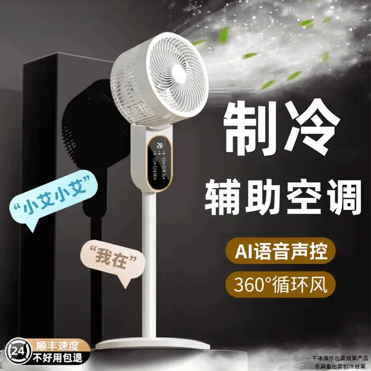 空气循环扇家用语音电风扇静音大风力办公室落地扇宿舍用智能风扇