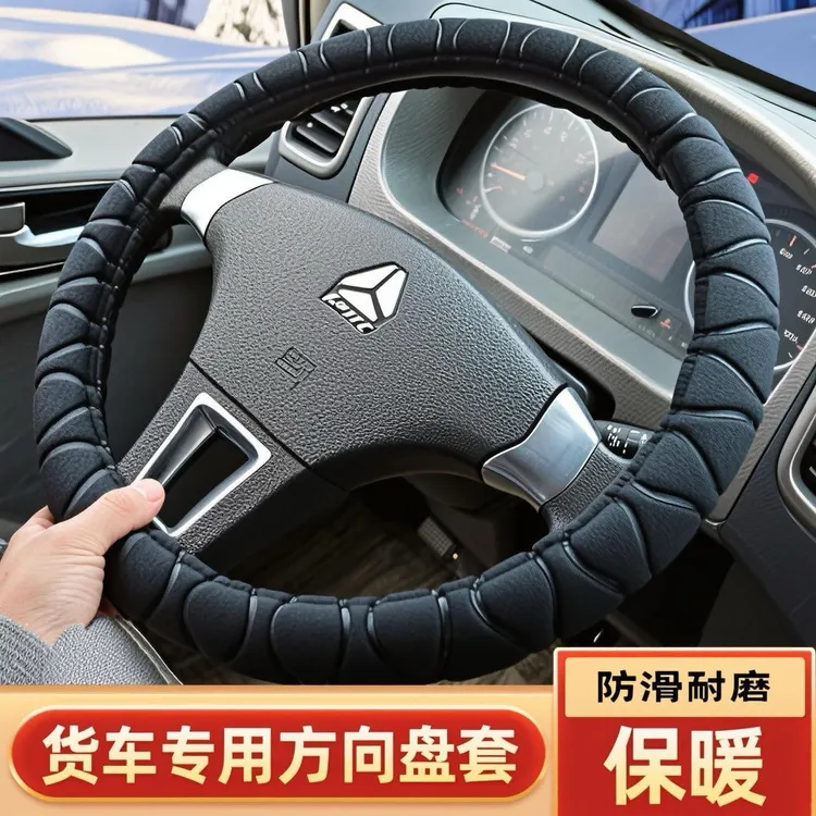 冬季大货车通用毛绒方向盘套保暖防滑耐磨不冻手公交车卡车把套