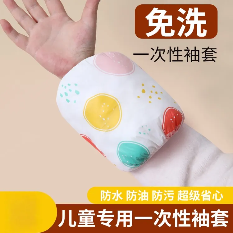 一次性儿童袖套双层防水耐脏防脏卡通免洗无纺布可爱宝宝护袖