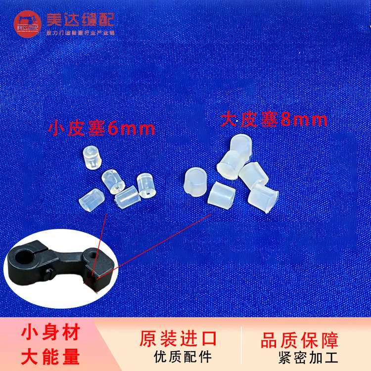 电脑平车剪线曲柄刀架减震垫剪线静音橡胶大小皮塞工业缝纫机配件