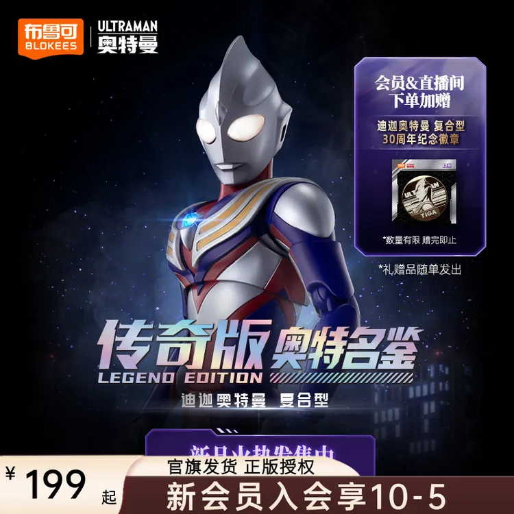 布鲁可奥特曼传奇版-迪迦奥特曼 复合型模型正版授权拼装玩具手办