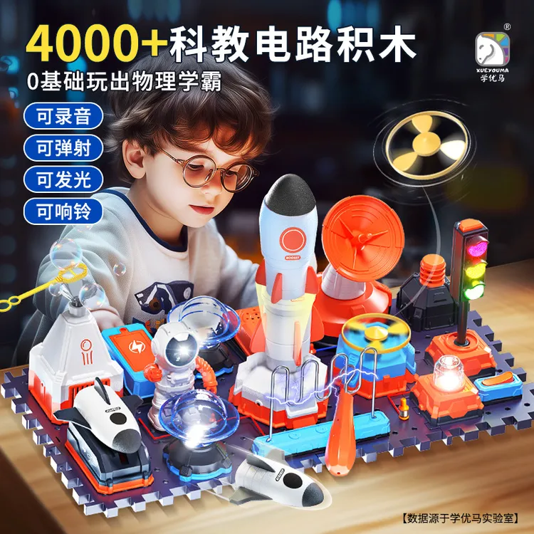 电子积木儿童航天火箭模型拼装玩具电路实验小学生生日礼物科学