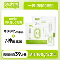 【零态度】0的9次方0蔗糖0代糖0乳糖低温酸奶到手20包D