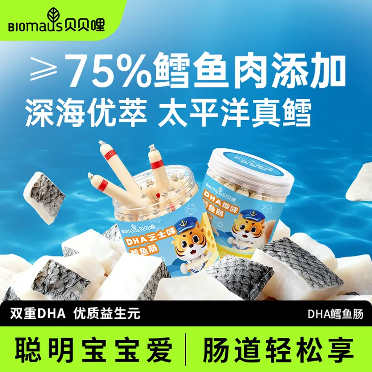 DHA鳕鱼肠≥75%太平洋真鳕鱼肉添加宝宝零食益生元大盒装