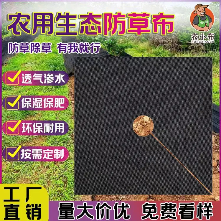 加厚可降解开孔地膜果园果树农用防草布批发透水寸草不生透气保湿