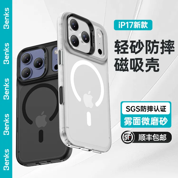 Benks邦克仕轻砂壳适用苹果17ProMax磁吸iPhone16/15/14/13手机壳