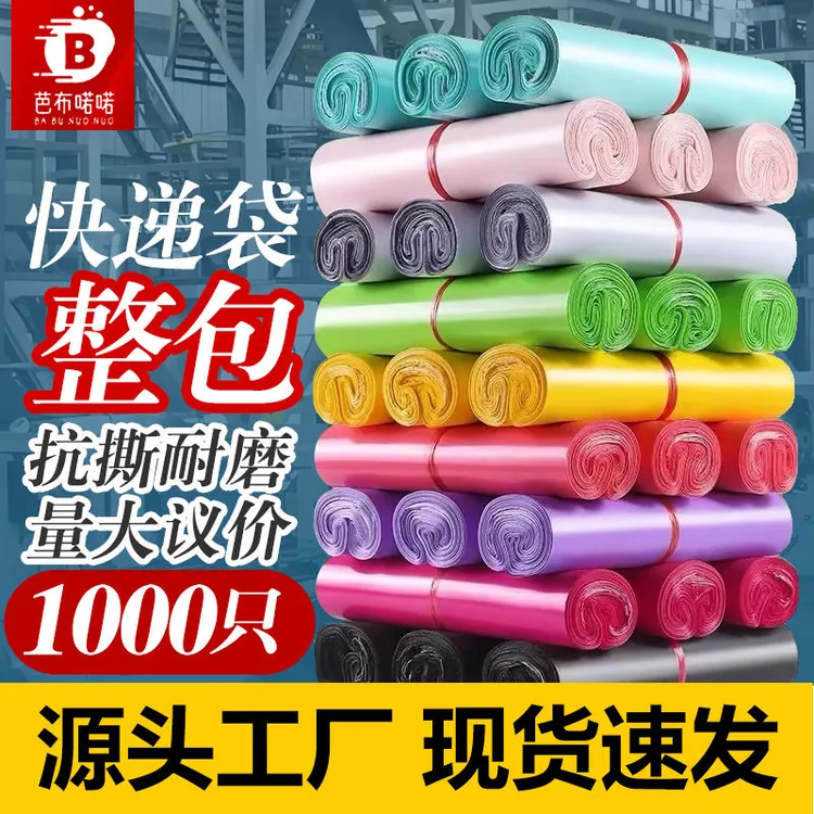 【多规格】1000只快递包装袋整包彩色加厚黑色袋子白色物流打包袋