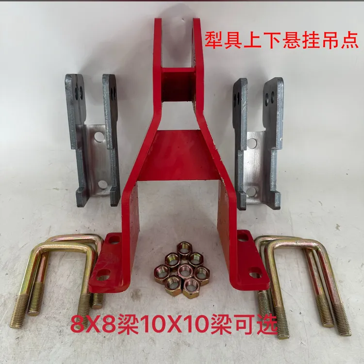 悬挂犁上下悬挂吊点适配单梁三铧犁五铧犁实用配件