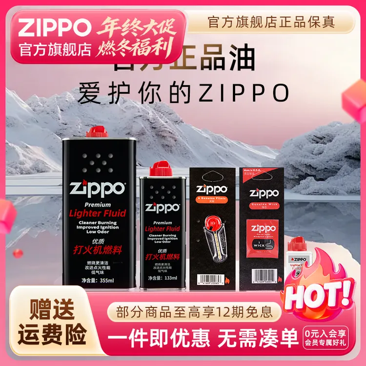 【直播专属】ZIPPO打火机专用油火石棉芯触媒官方正品优质配件组合