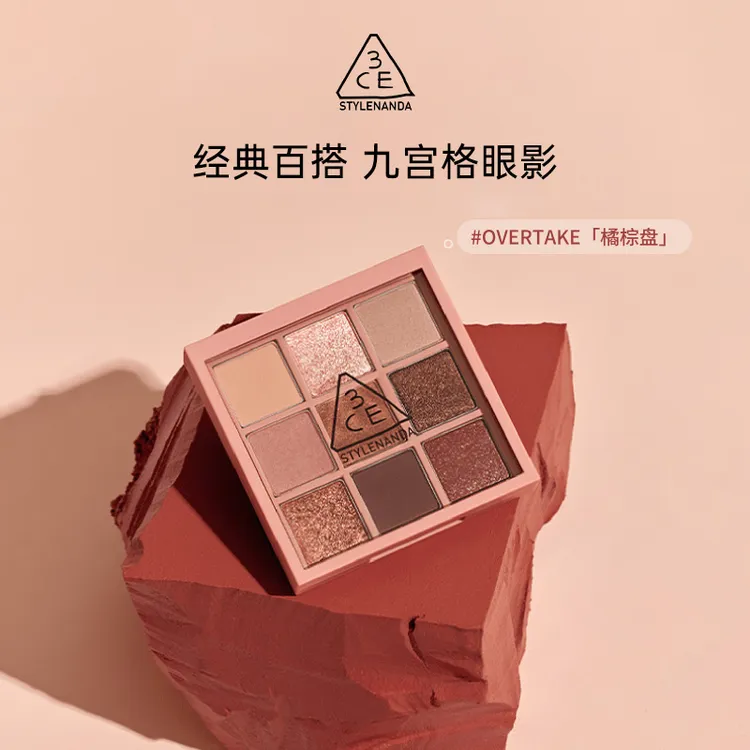 3CE/三熹玉九宫格九色眼影盘秋风落叶OVERTAKE橘棕盘礼物送女友
