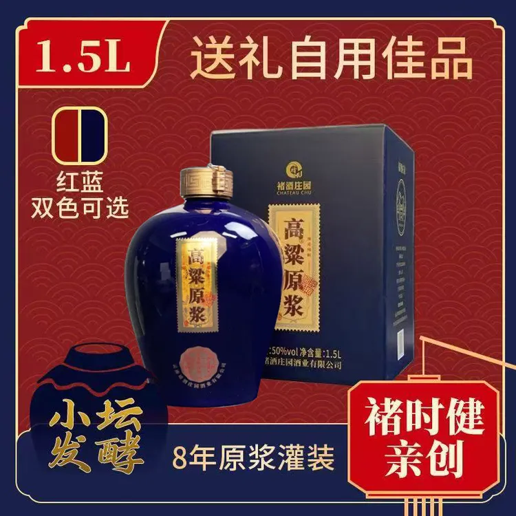 褚酒[褚时健坛装礼盒酒]清香型8年老酒50度白酒蓝色1.5L50%vol