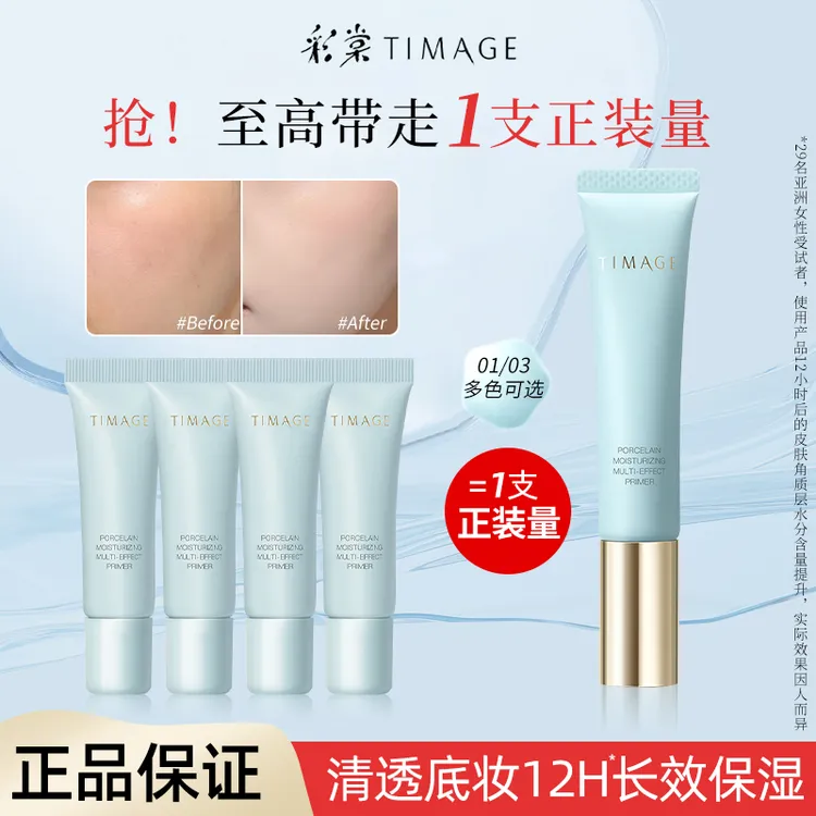 【正装量】彩棠妆前乳#01#03隔离霜素颜保湿滋润提亮肤色隐形毛孔女