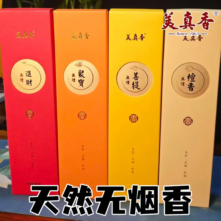 美真香天然无烟线香进才聚宝菩提檀香熏香室内用香