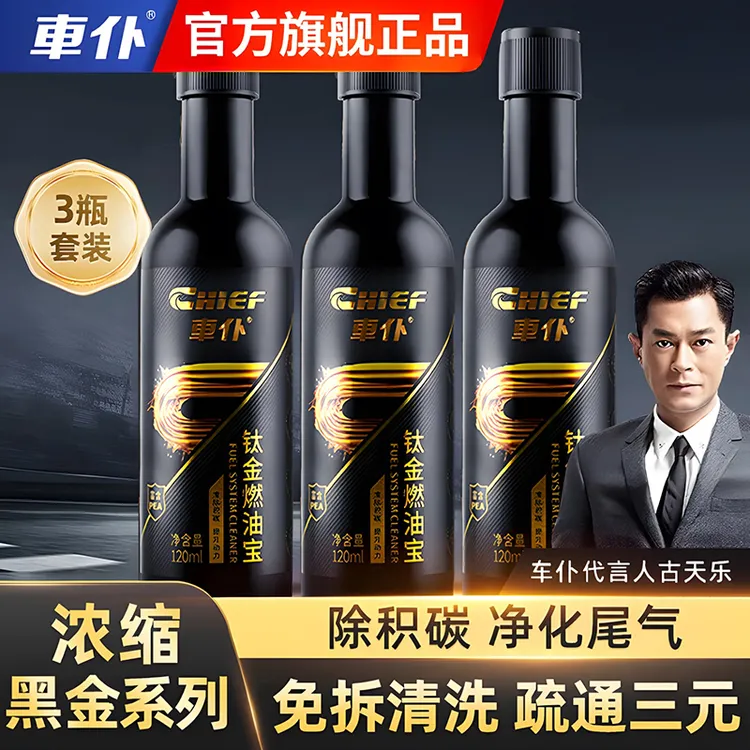 车仆燃油宝除积碳三元催化清洗剂清理发动机汽油添加剂官方正品器