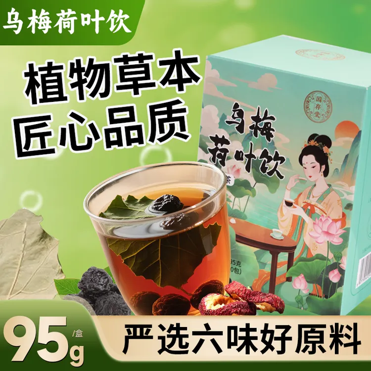 乌梅荷叶饮山楂玫瑰甘草陈皮组合茶包独立小包装夏季冲泡酸甜可口