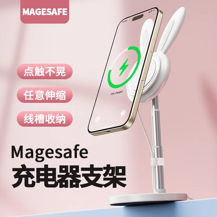 派凡可爱小兔子手机无线充支架磁吸充电器懒人支架可调节上下升降