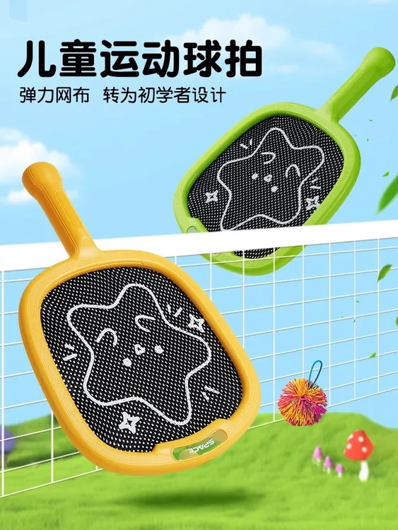弹弹球拍儿童玩具球拍室内运动网球羽毛球拍飞盘软盘户外运动玩具