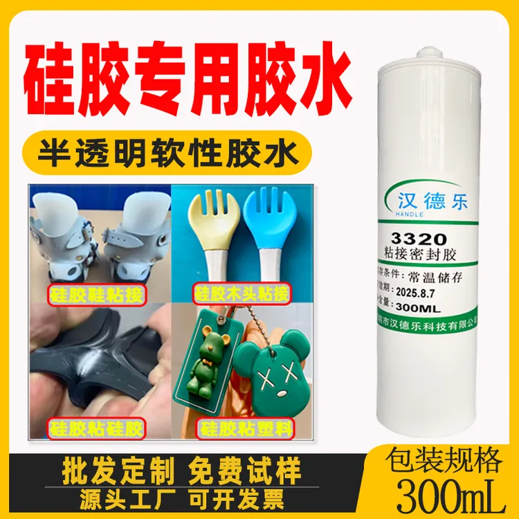 硅胶粘硅胶专用胶水金属塑料电器强度高透明软性耐高温硅胶粘合剂