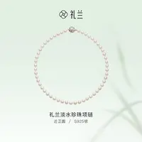 【直播预约】礼兰珠宝 月华（小玉暖）S925银淡水珍珠项链