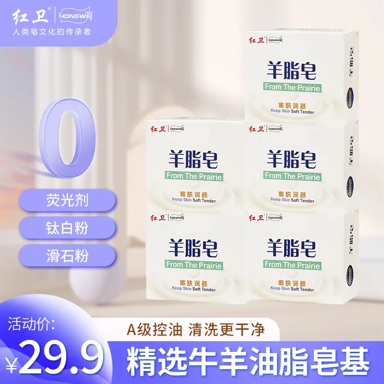 董事长亲测｜红卫羊脂皂 国货之光 清洁控油 洗脸 洗头 洗澡 香皂 